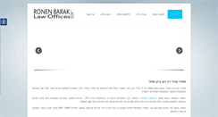 Desktop Screenshot of baraklaw.co.il